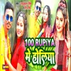 About 100 Rupiya Mein Holiya Song